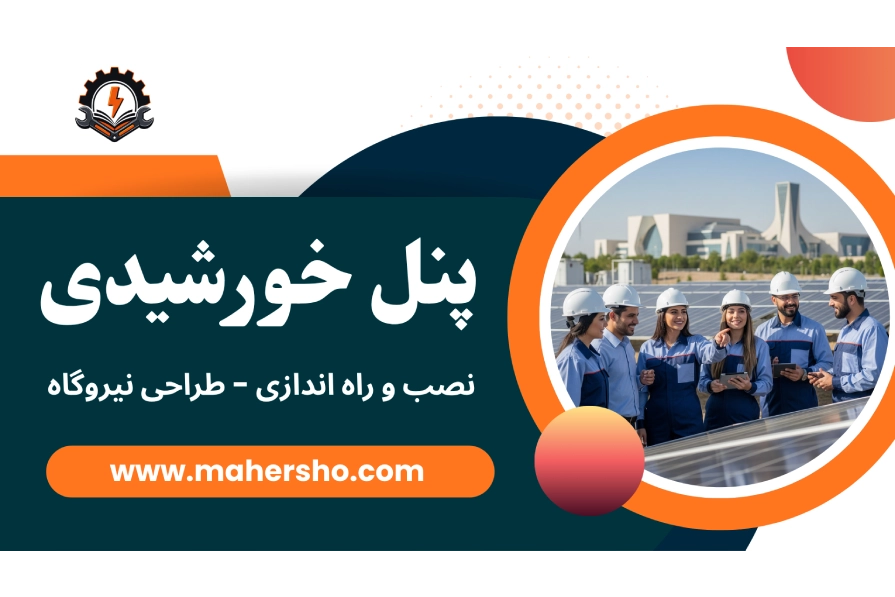 Automotive-electrical-course (1) آموزش پنل خورشیدی - تصویر 1