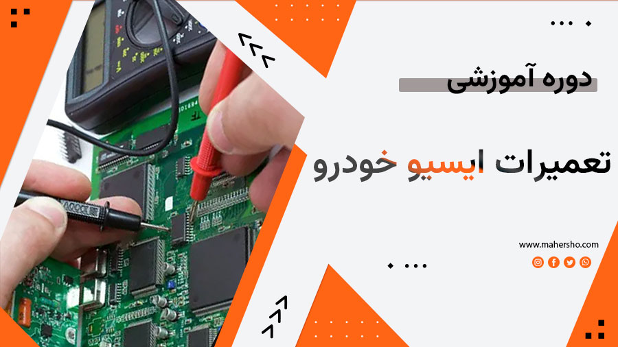 ایسیو.jpg تعمیرات ایسیو خودرو - تصویر 1