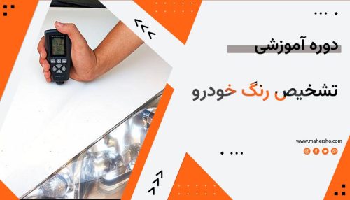 تشخیص رنگ خودرو