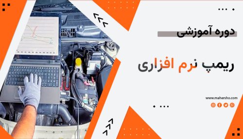 ریمپ نرم افزاری ایسیو