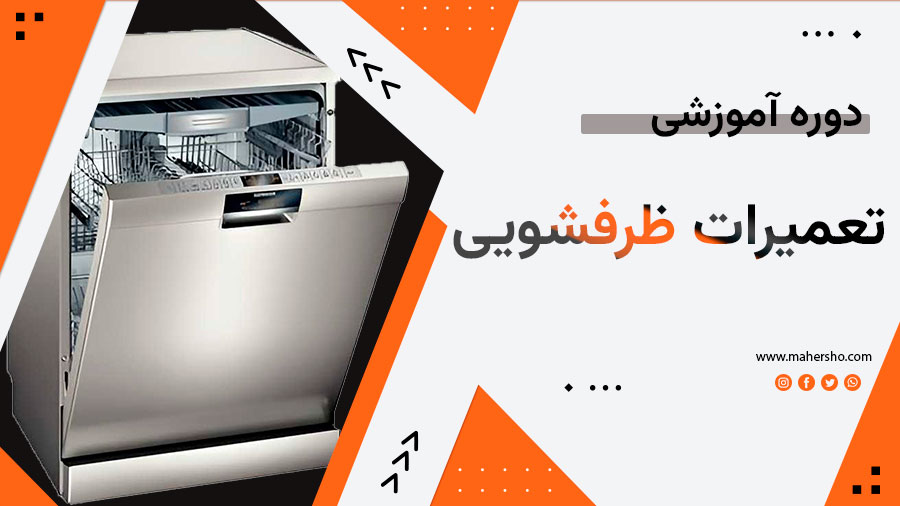 ظرفشویی.jpg تعمیرات ظرفشویی - تصویر 1